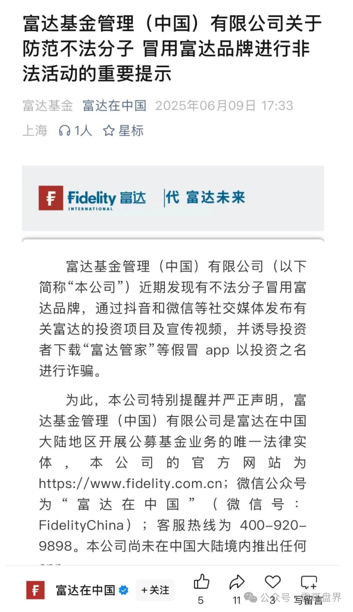资金盘骗局【富达管家】操盘手卷了上千万，已经开始疯狂“单割”韭菜！