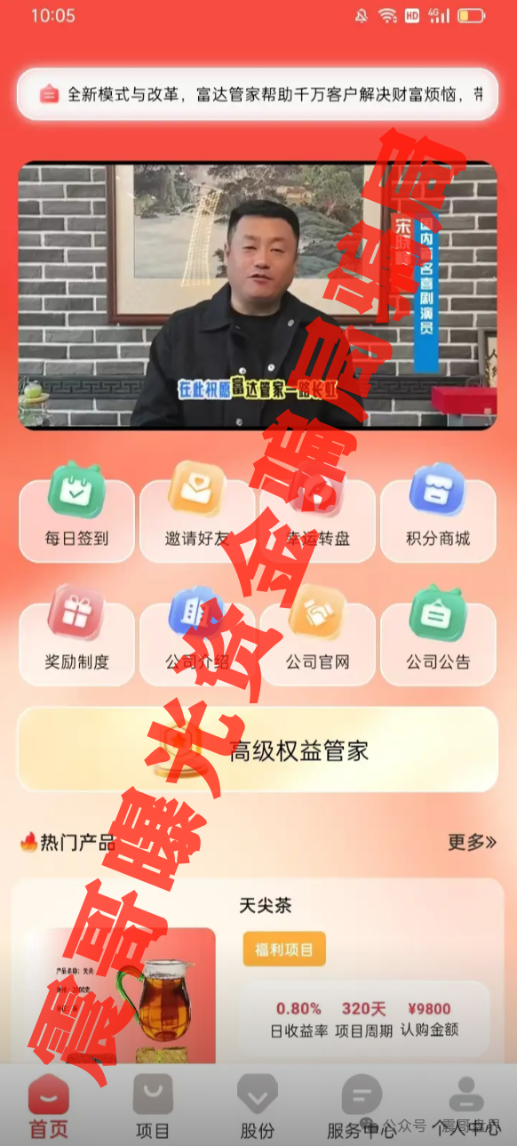 资金盘骗局【富达管家】操盘手卷了上千万，已经开始疯狂“单割”韭菜！