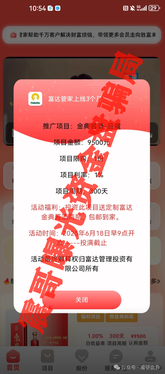 资金盘骗局【富达管家】操盘手卷了上千万，已经开始疯狂“单割”韭菜！