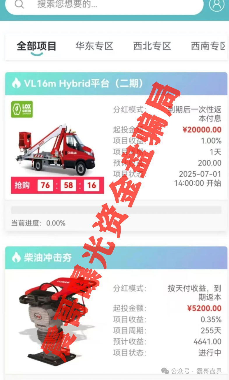 【LOXAM】资金盘骗局；什么国际项目吹得天花乱坠，就是个传销盘。