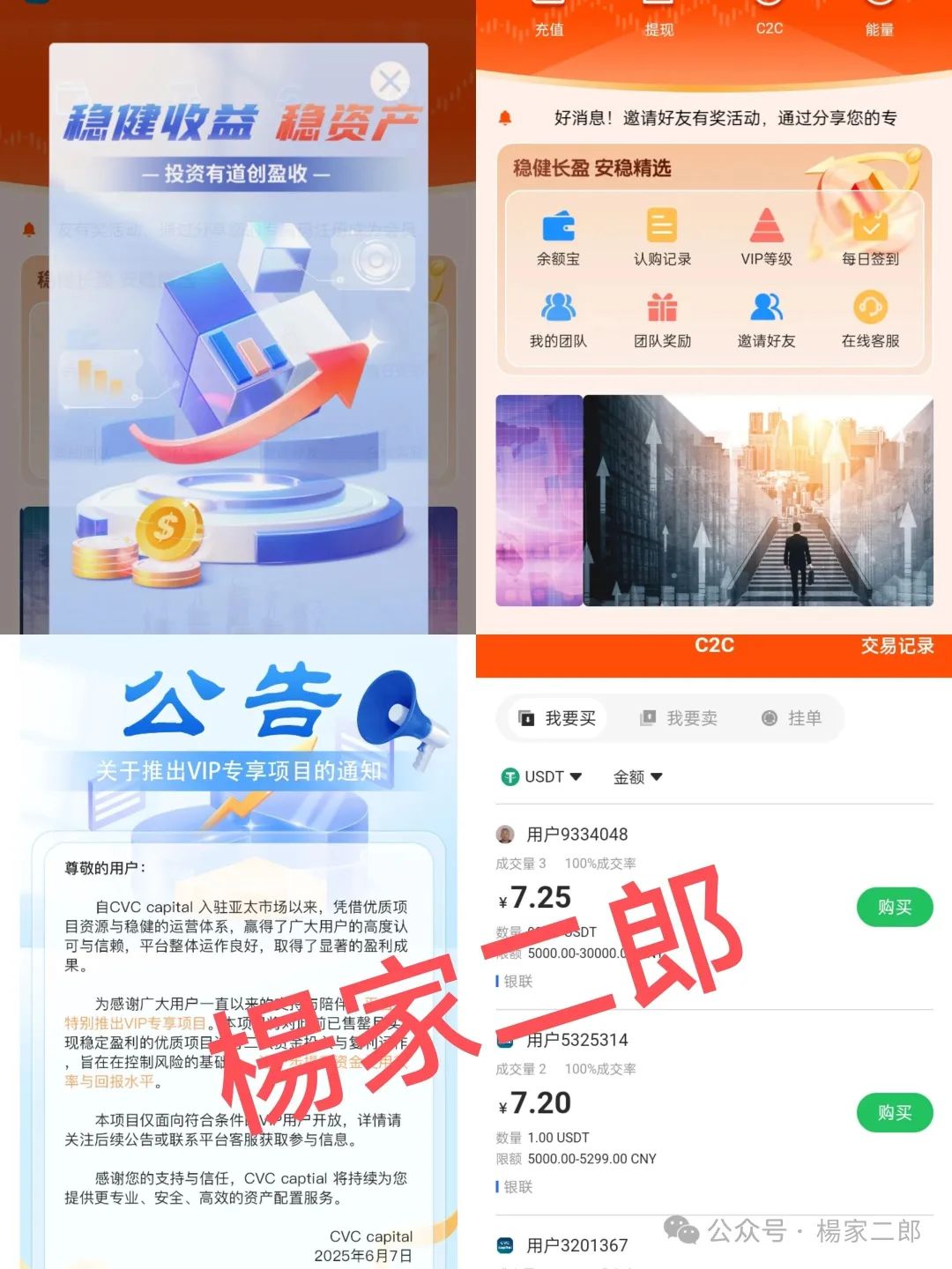 套牌＂CVC＂分红类资金盘：一场注定坍塌的财富游戏，你还在参与吗？