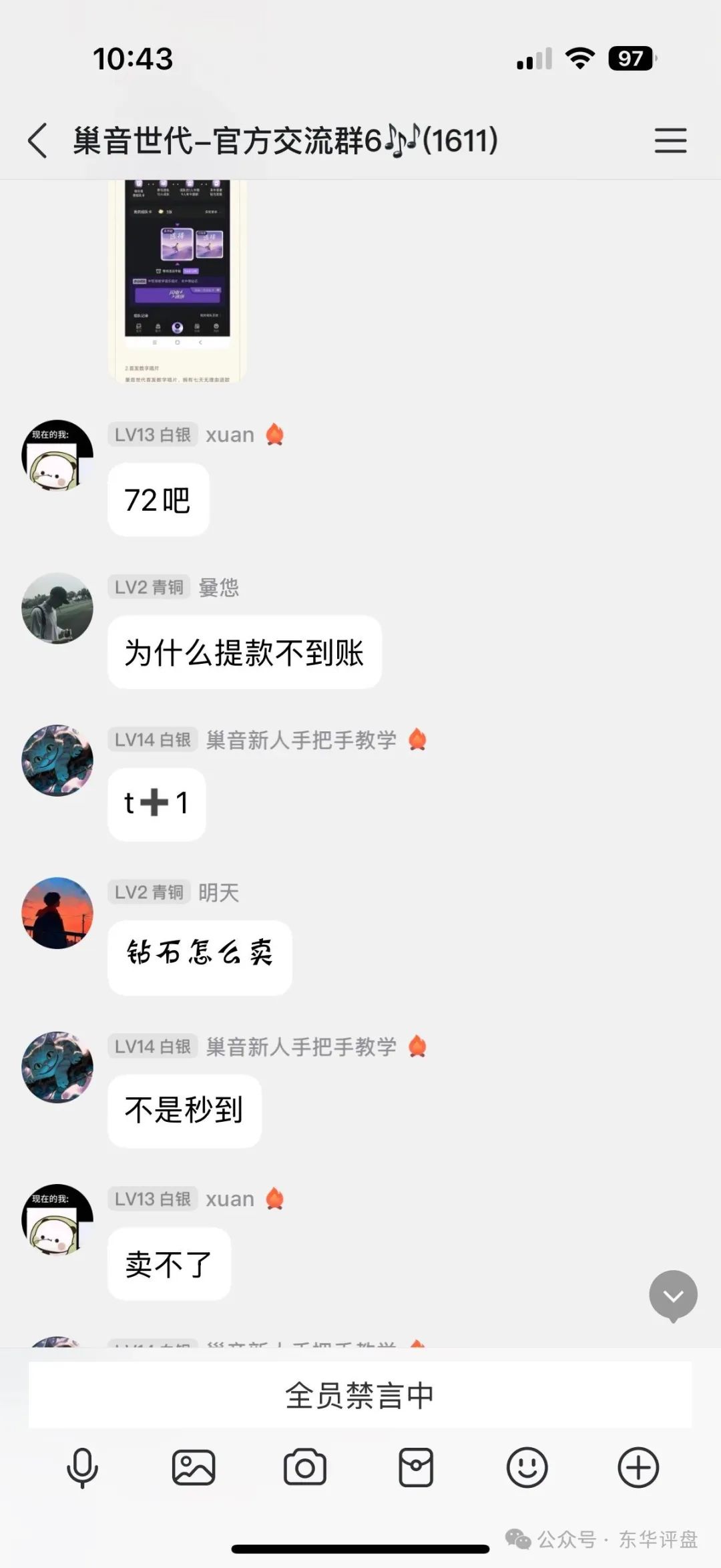 资金盘骗局【巢音世代】操盘手圈钱过亿，高度预警，即将崩盘跑路！