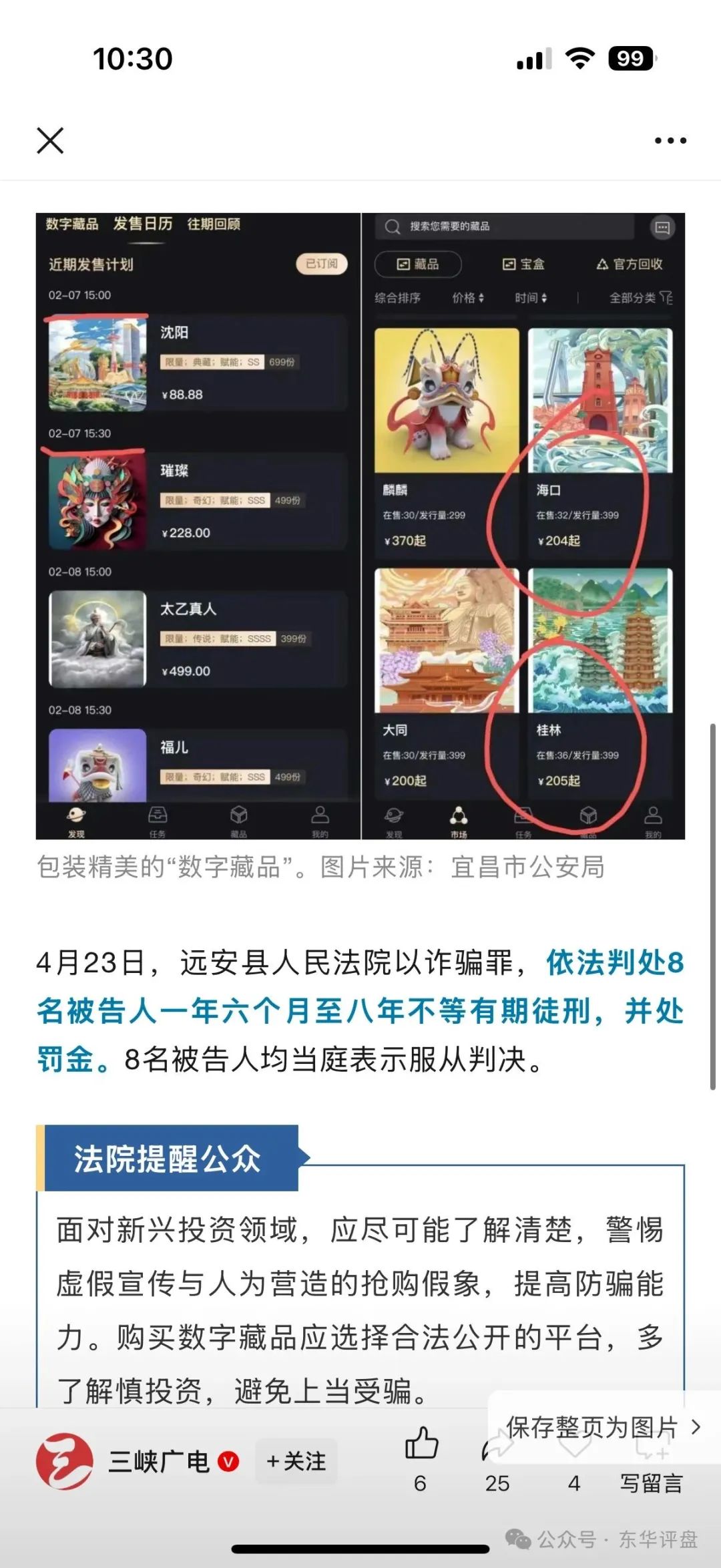 资金盘骗局【巢音世代】操盘手圈钱过亿，高度预警，即将崩盘跑路！