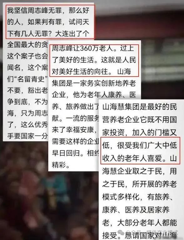 【山海集团】诈骗头目被判无期，60万老人血本无归！
