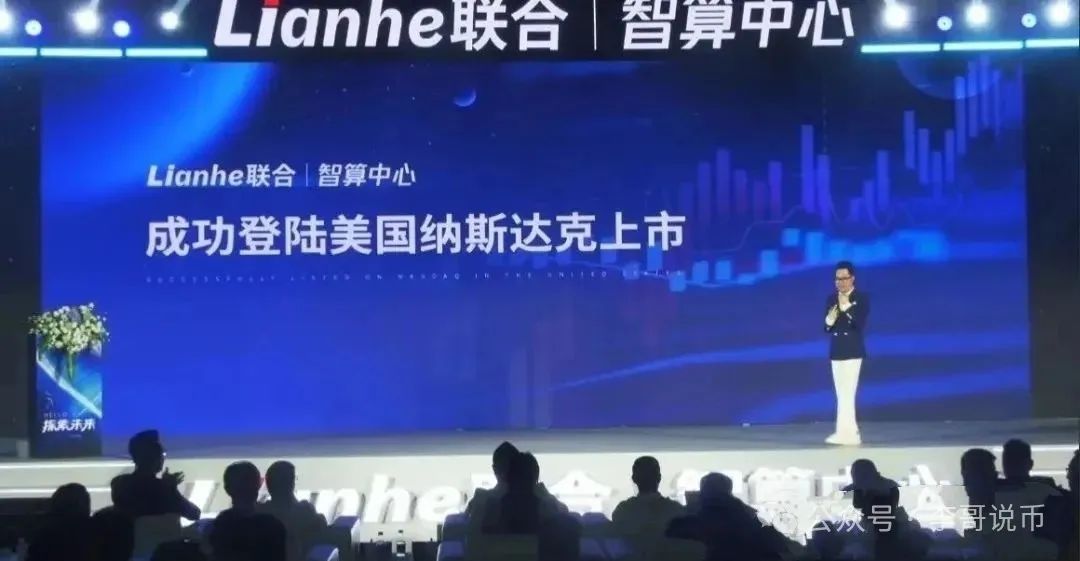 【Lianhe联合智算】是托管分红类资金盘，项目接近尾声，警惕！
