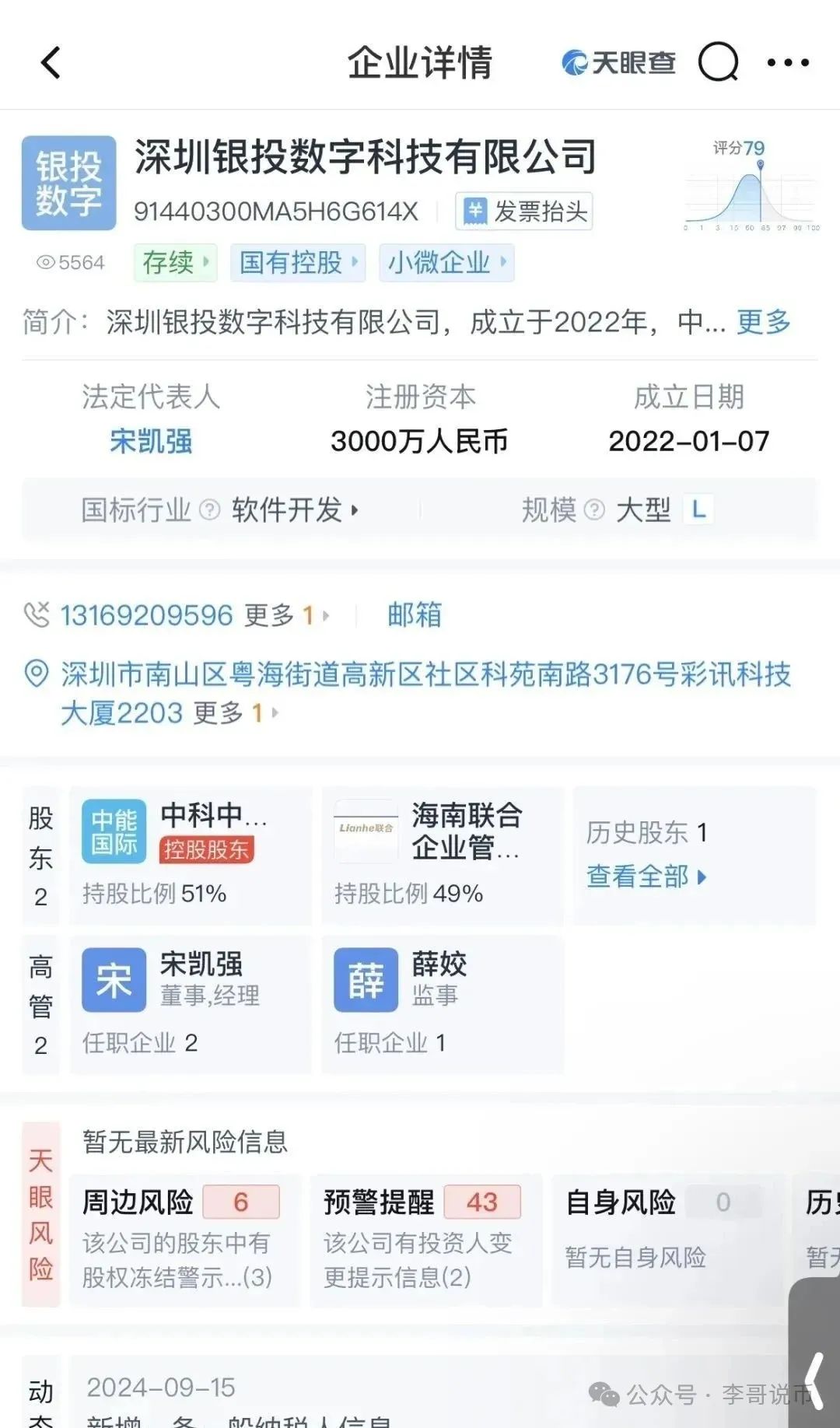 【Lianhe联合智算】是托管分红类资金盘，项目接近尾声，警惕！