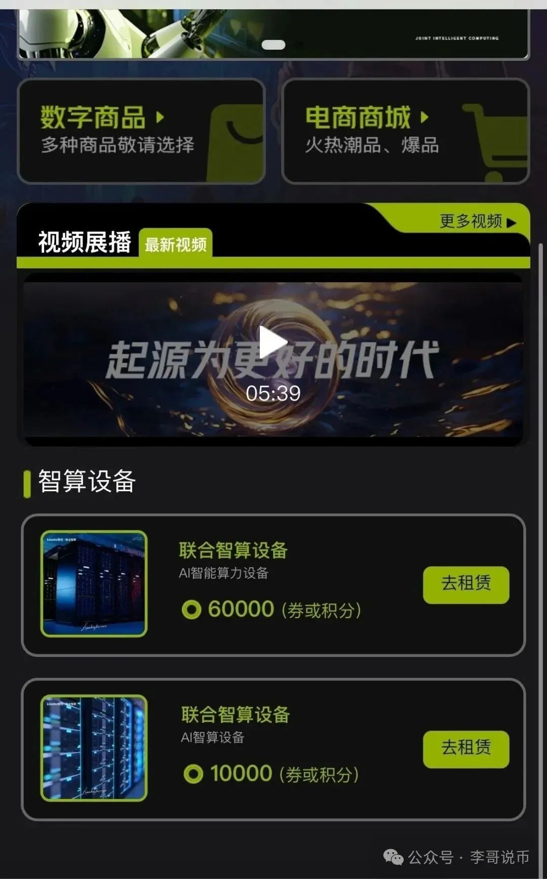 【Lianhe联合智算】是托管分红类资金盘，项目接近尾声，警惕！