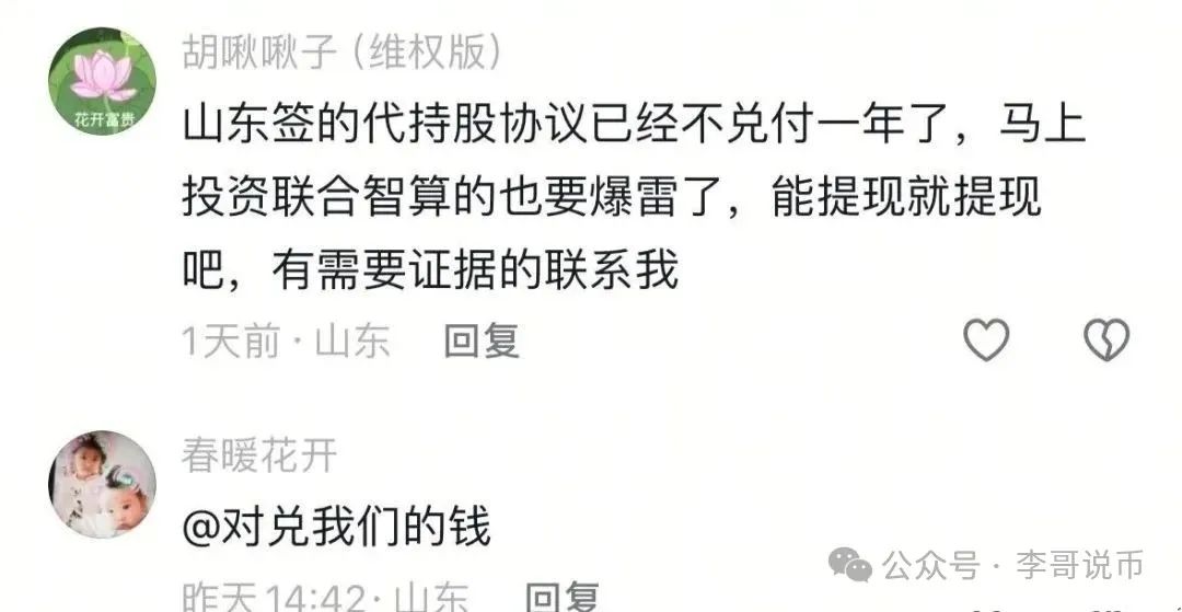 【Lianhe联合智算】是托管分红类资金盘，项目接近尾声，警惕！