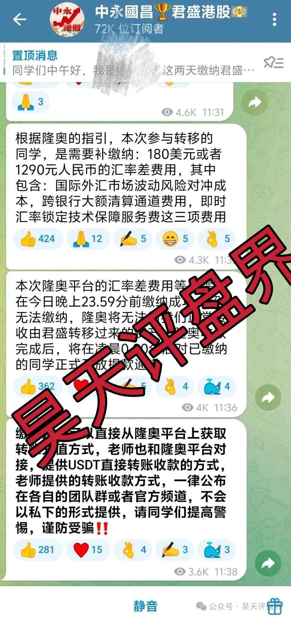 爆料【CW交易所,荣辉资产,乐世达商城,煜志金融,永明彩险】资金盘骗局，请远离资金盘！