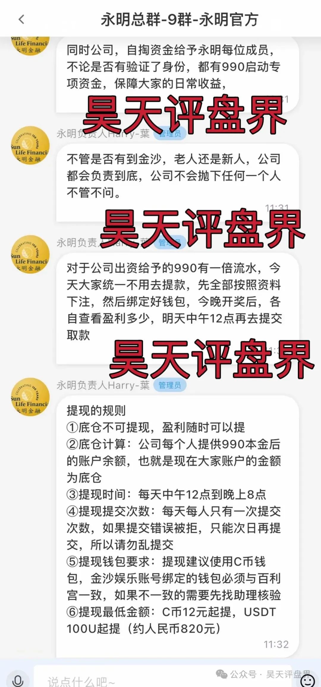 爆料【CW交易所,荣辉资产,乐世达商城,煜志金融,永明彩险】资金盘骗局，请远离资金盘！