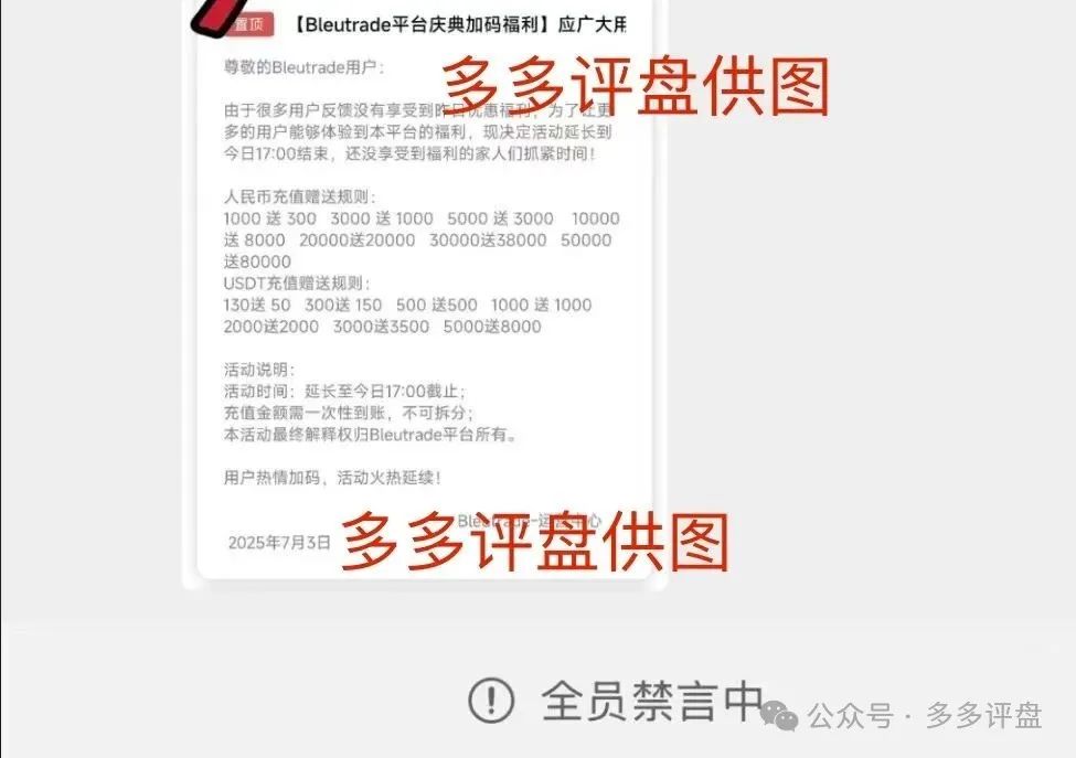 警惕！布鲁交易所 Bleutrade 资金盘骗局进入收割期，六万会员提现无望！