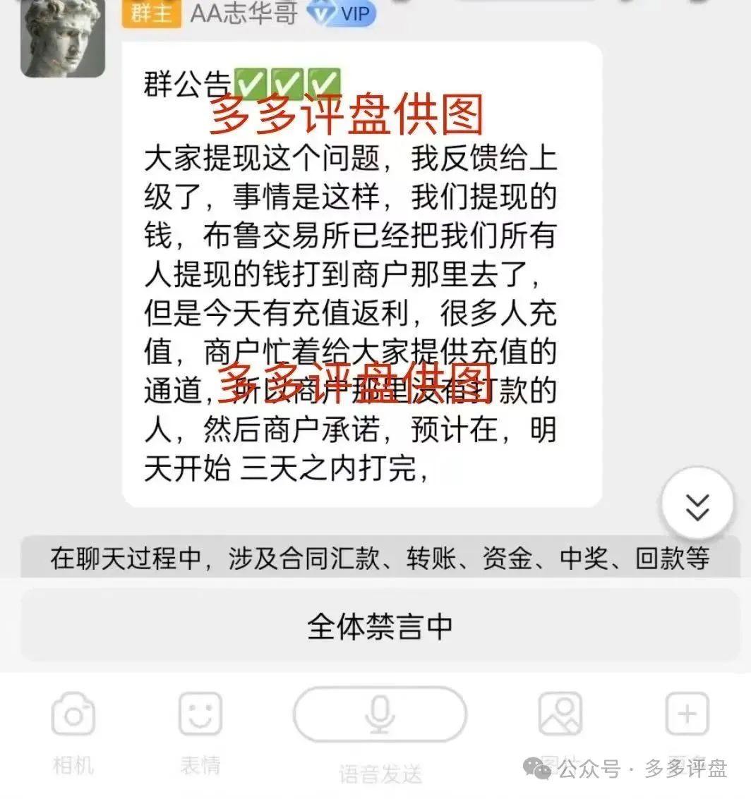 警惕！布鲁交易所 Bleutrade 资金盘骗局进入收割期，六万会员提现无望！
