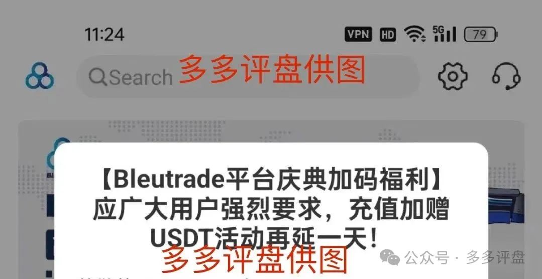 警惕！布鲁交易所 Bleutrade 资金盘骗局进入收割期，六万会员提现无望！