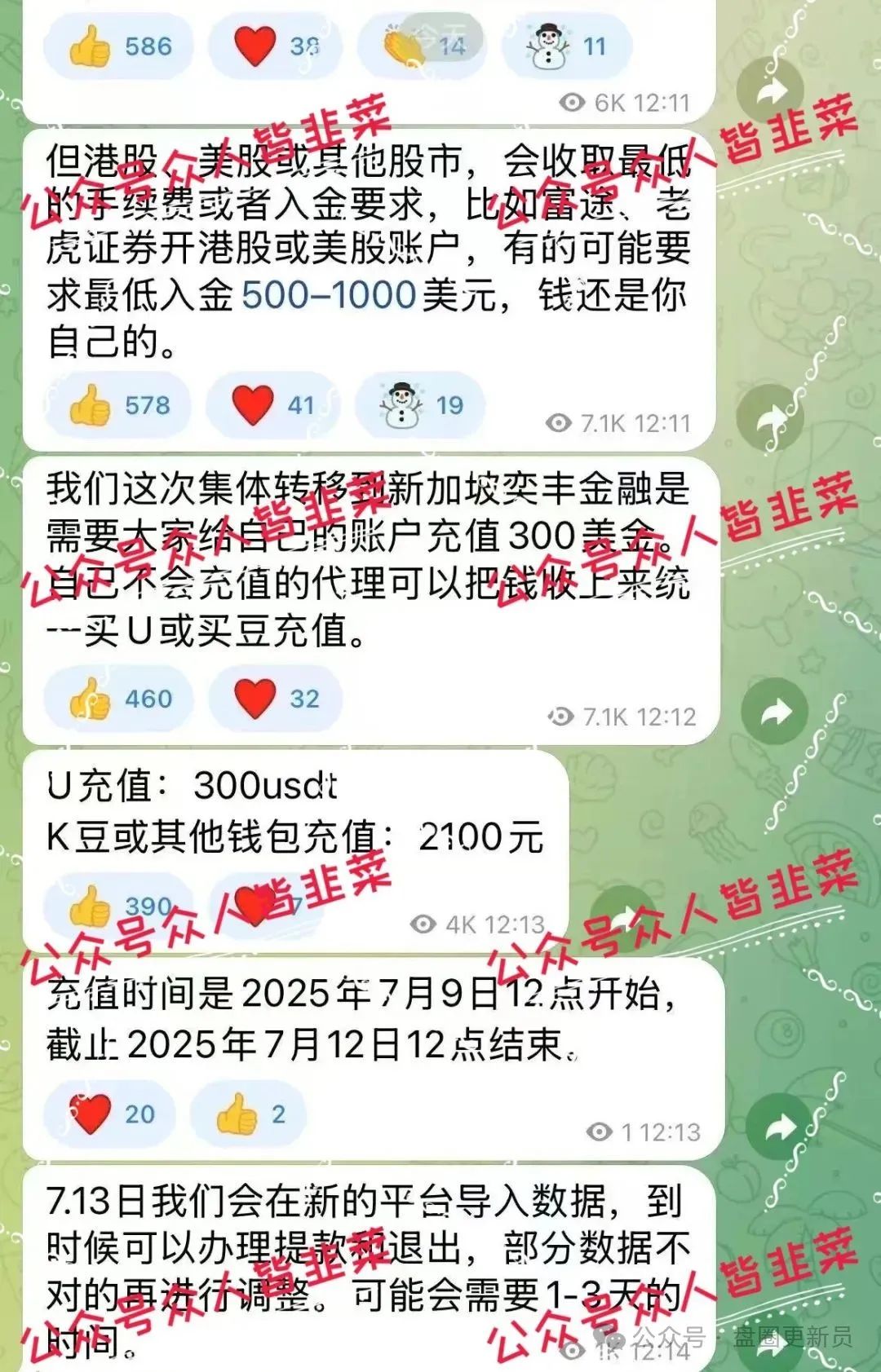 曝光‼️【中央国补】最新资金盘诈骗项目！