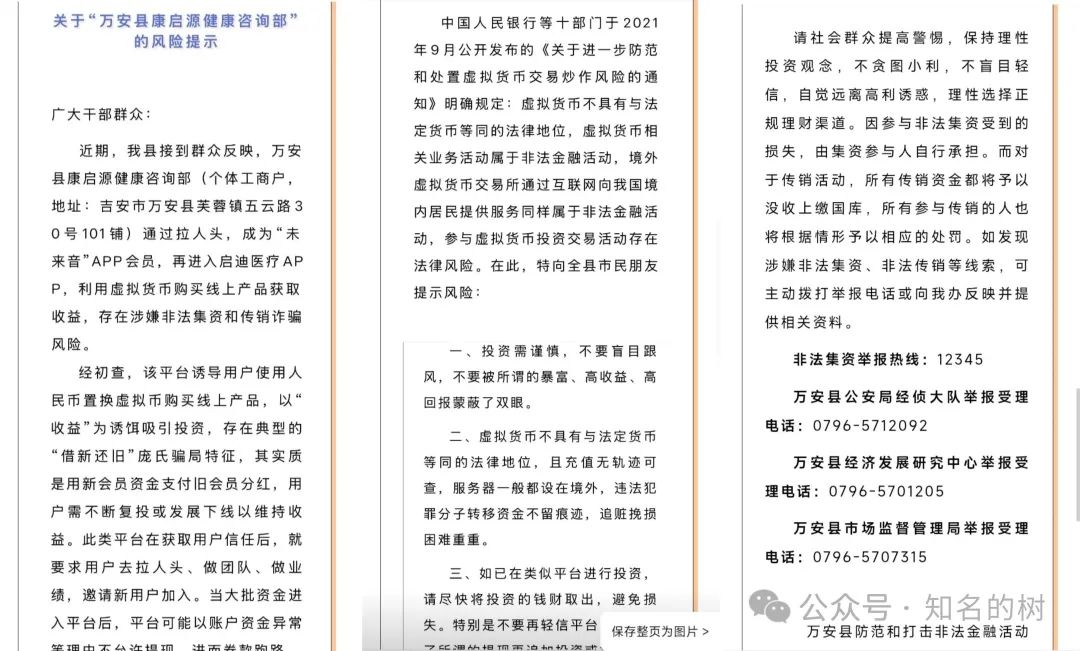警惕“启迪医疗未来音”骗局！虚假医疗投资实为非法集资