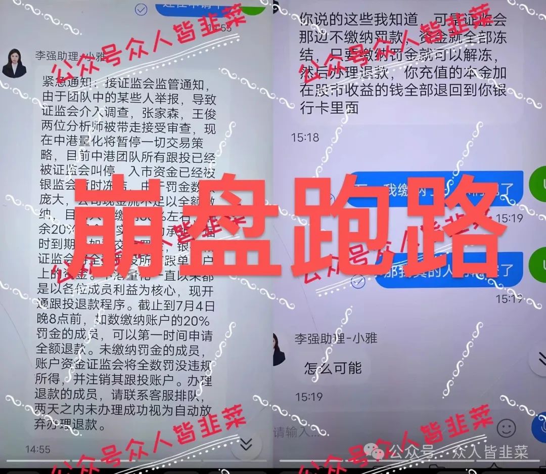 “警惕！近期多批网上项目扎堆崩盘跑路，【日日金,中港量化】