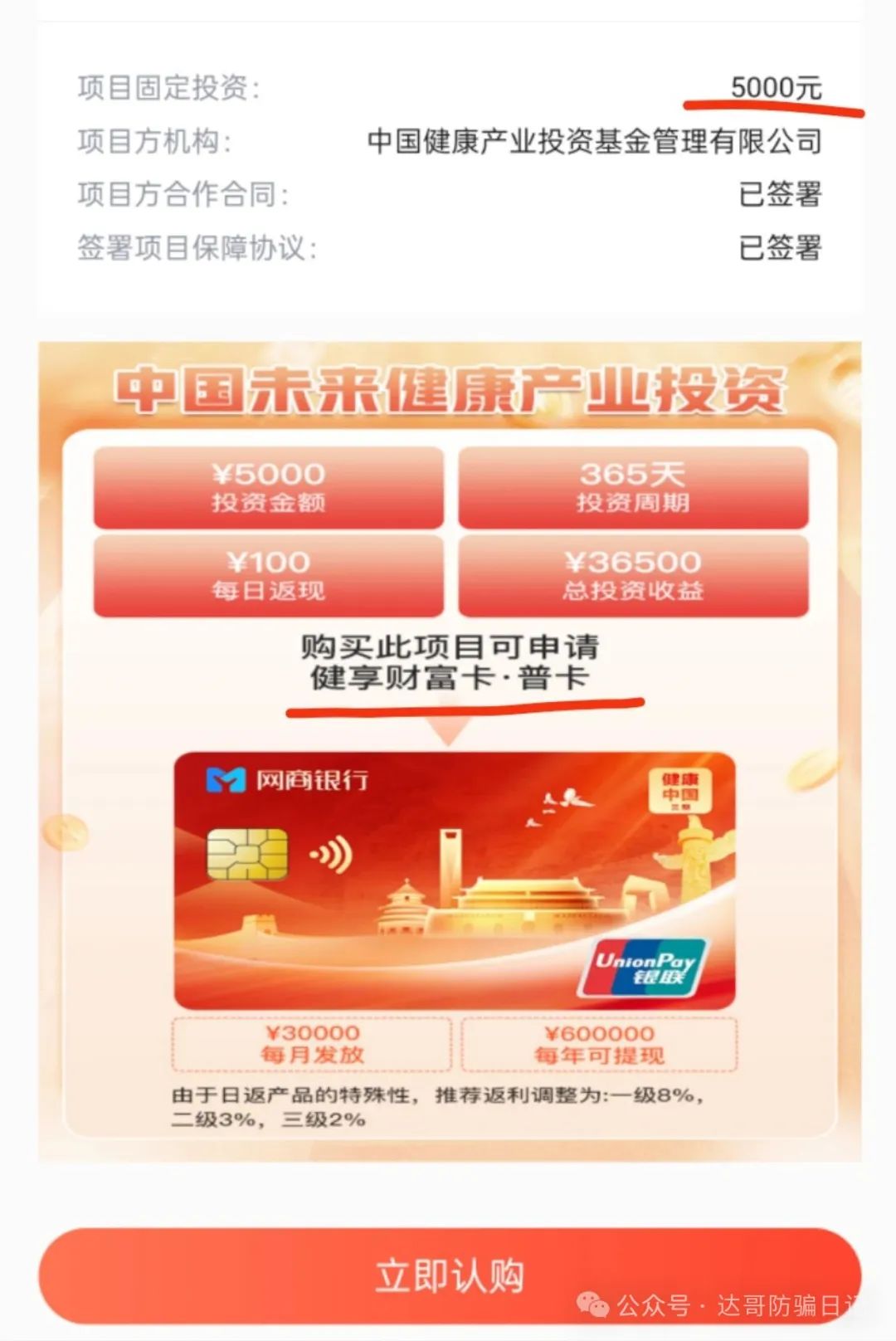 提醒【健康中国】三期资金盘，充值可以提现永远不可能到账，很低端的骗局！