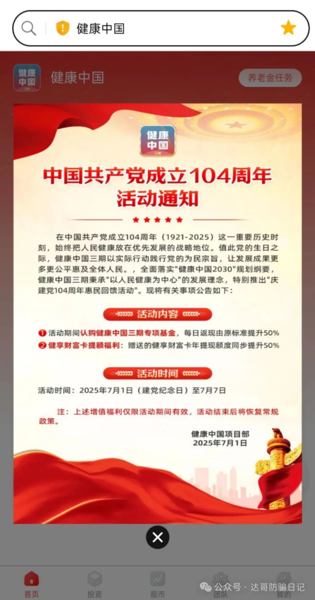 提醒【健康中国】三期资金盘，充值可以提现永远不可能到账，很低端的骗局！