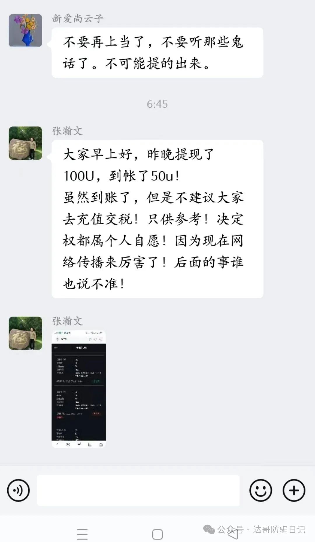 提醒【健康中国】三期资金盘，充值可以提现永远不可能到账，很低端的骗局！