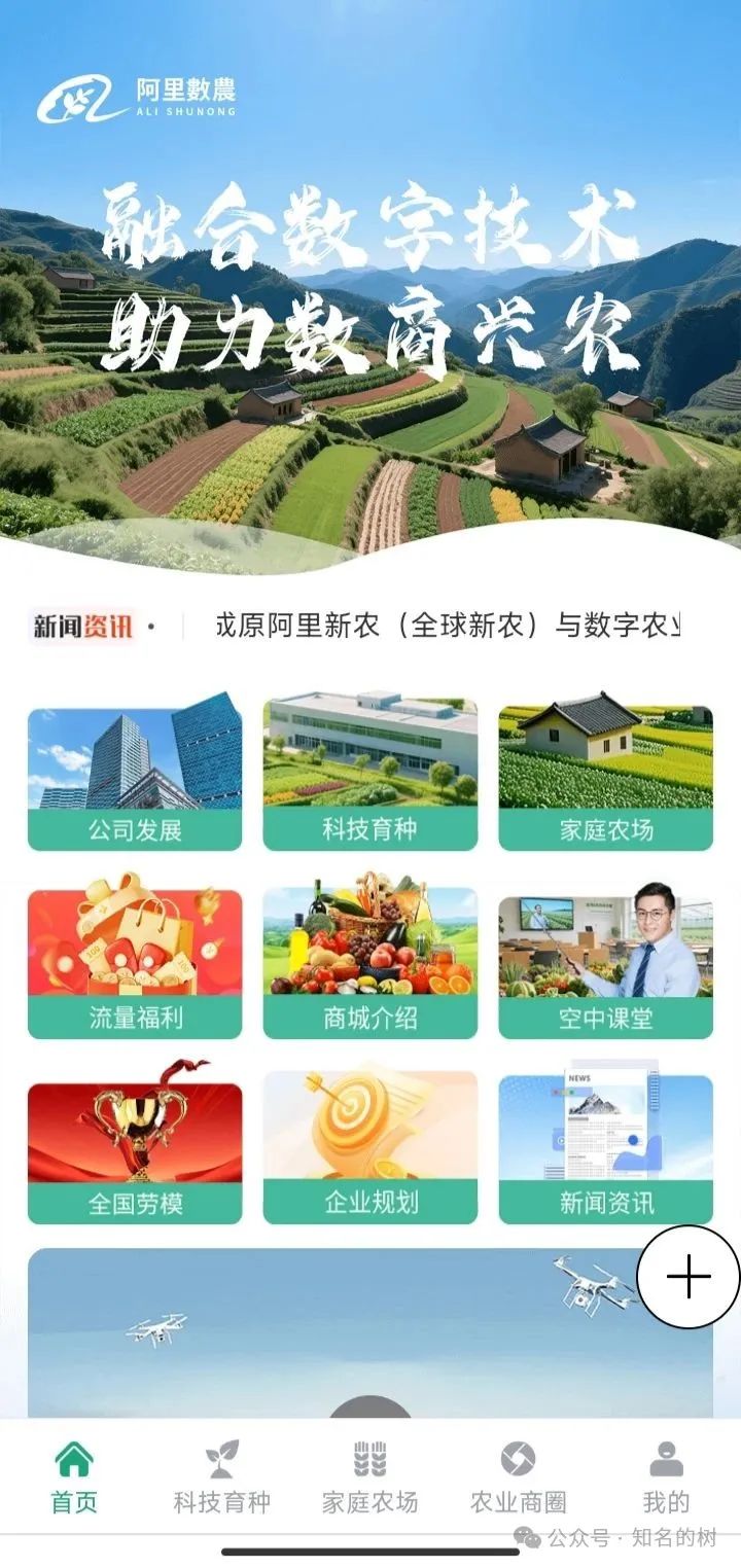 【阿里数农】资金盘跑路预警：是披着科技外衣的资金盘而已。