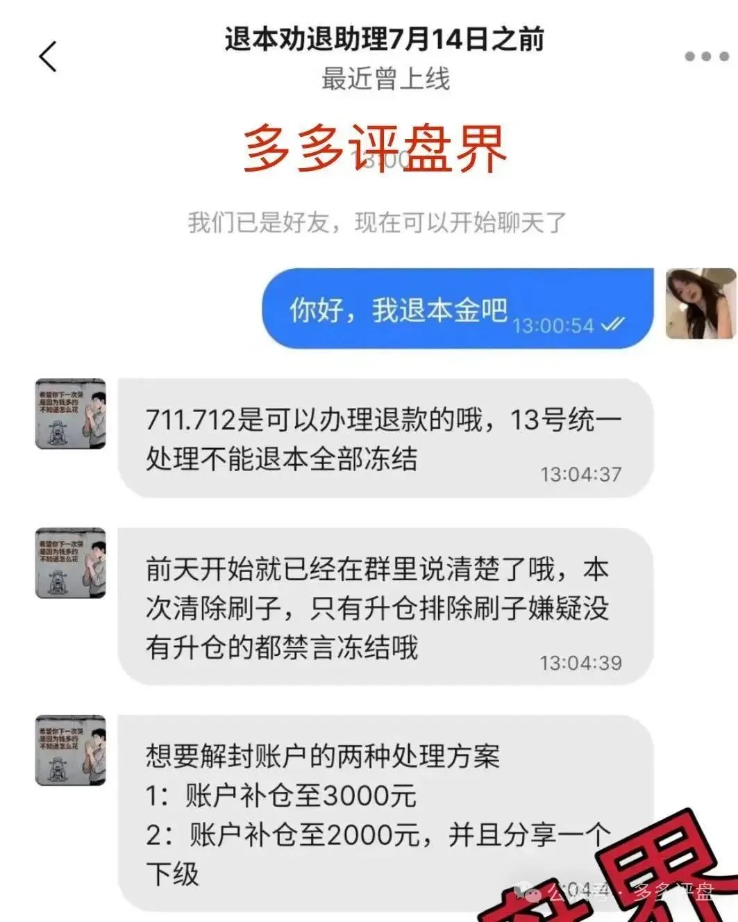 【金利巅峰】彩票类资金盘正进行单割 现资金链或已断裂 高度预警