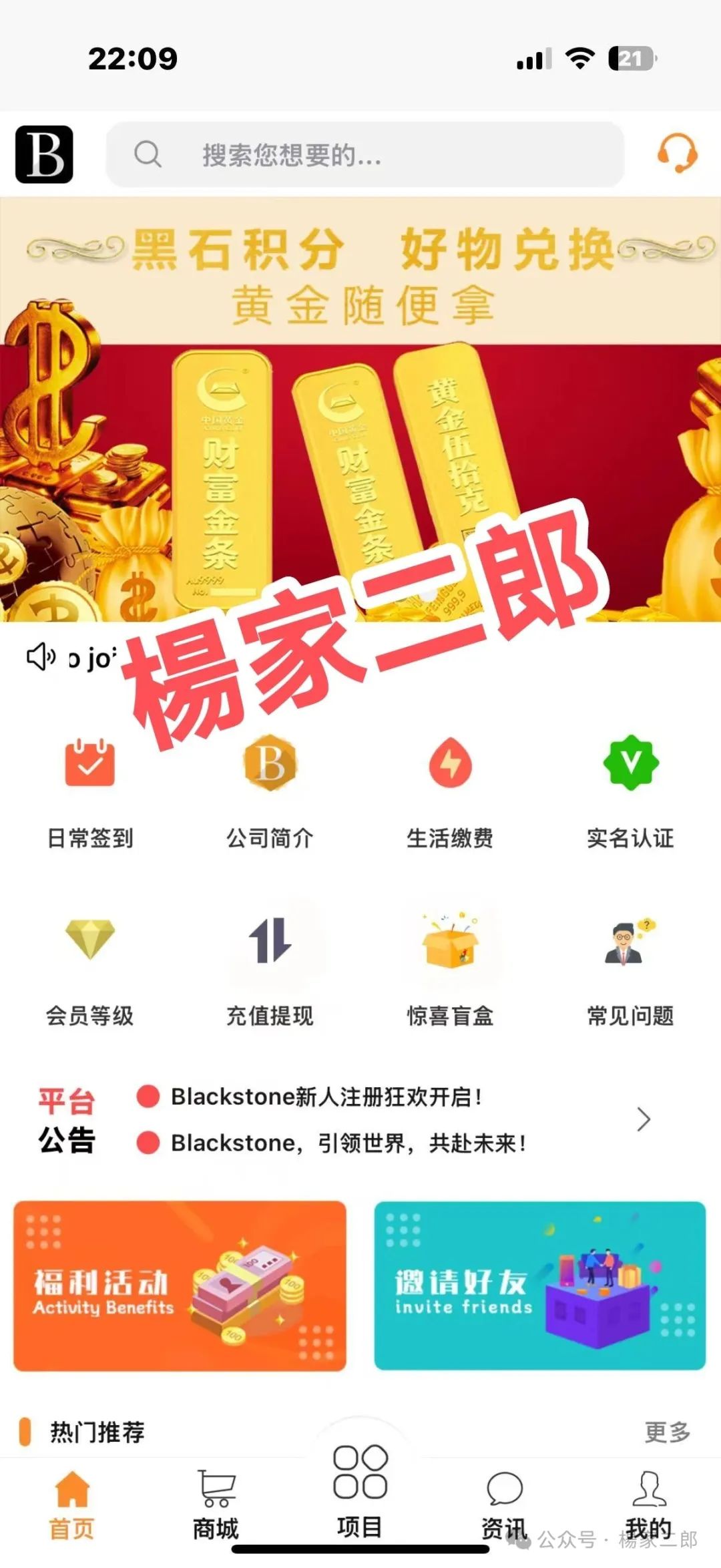 高危预警:套牌“Blackstone黑石”分红类短命杀猪盘骗局！