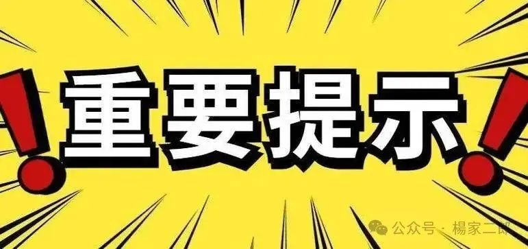 高危预警:套牌“Blackstone黑石”分红类短命杀猪盘骗局！