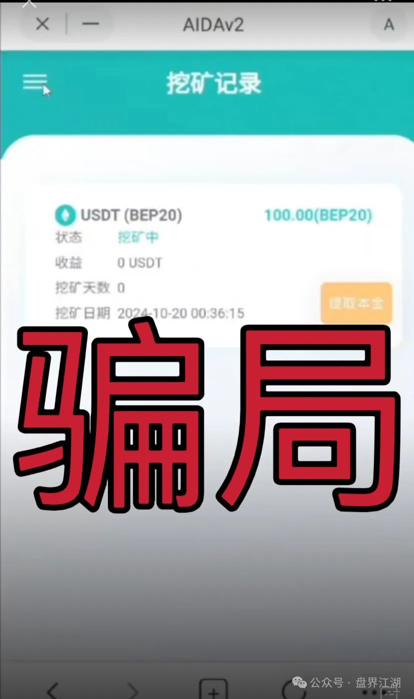 AIDAV2:又一个挖矿质押分红类资金盘骗局，操盘手圈钱过亿！