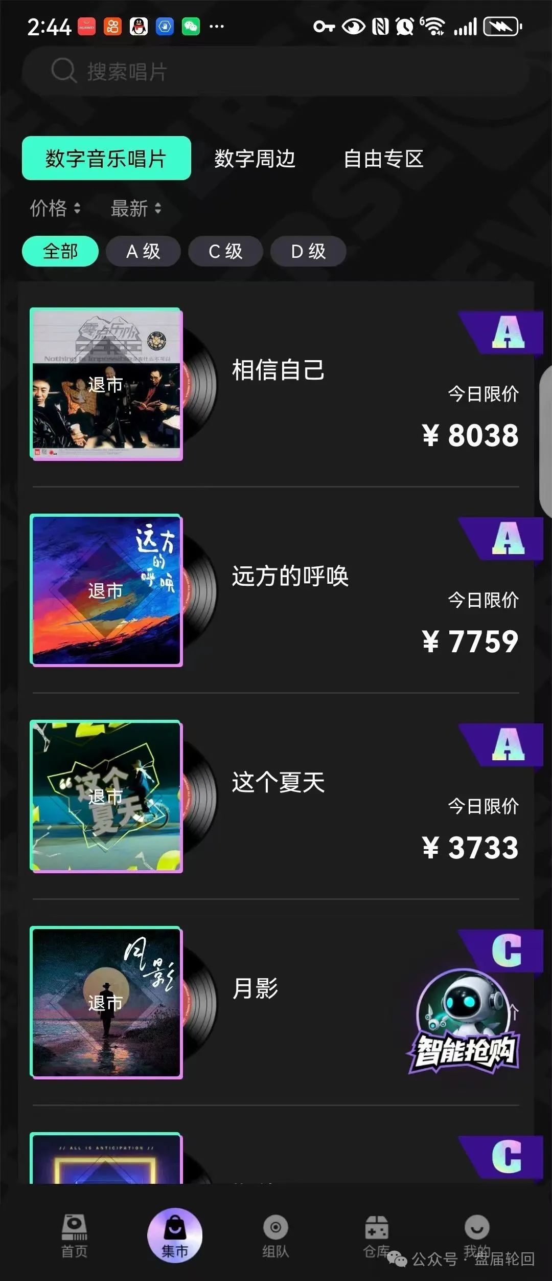 【巢音世代】其本质还是一个抢单互助资金盘 ，马上崩盘跑路！