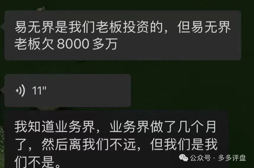 【易无界】抢单互助资金盘骗局，圈钱3个亿，泡沫太大，随时崩盘跑路！