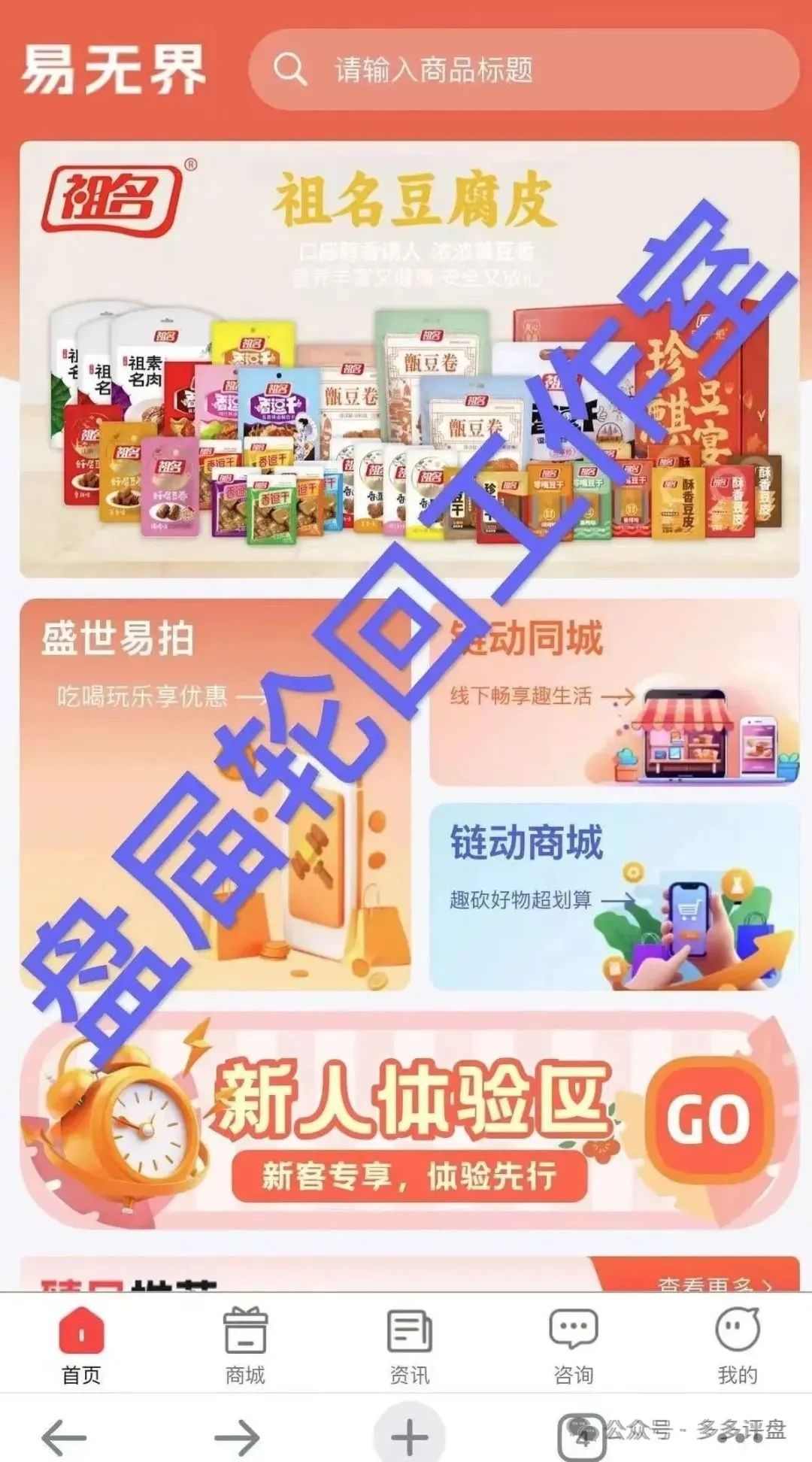 【易无界】抢单互助资金盘骗局，圈钱3个亿，泡沫太大，随时崩盘跑路！