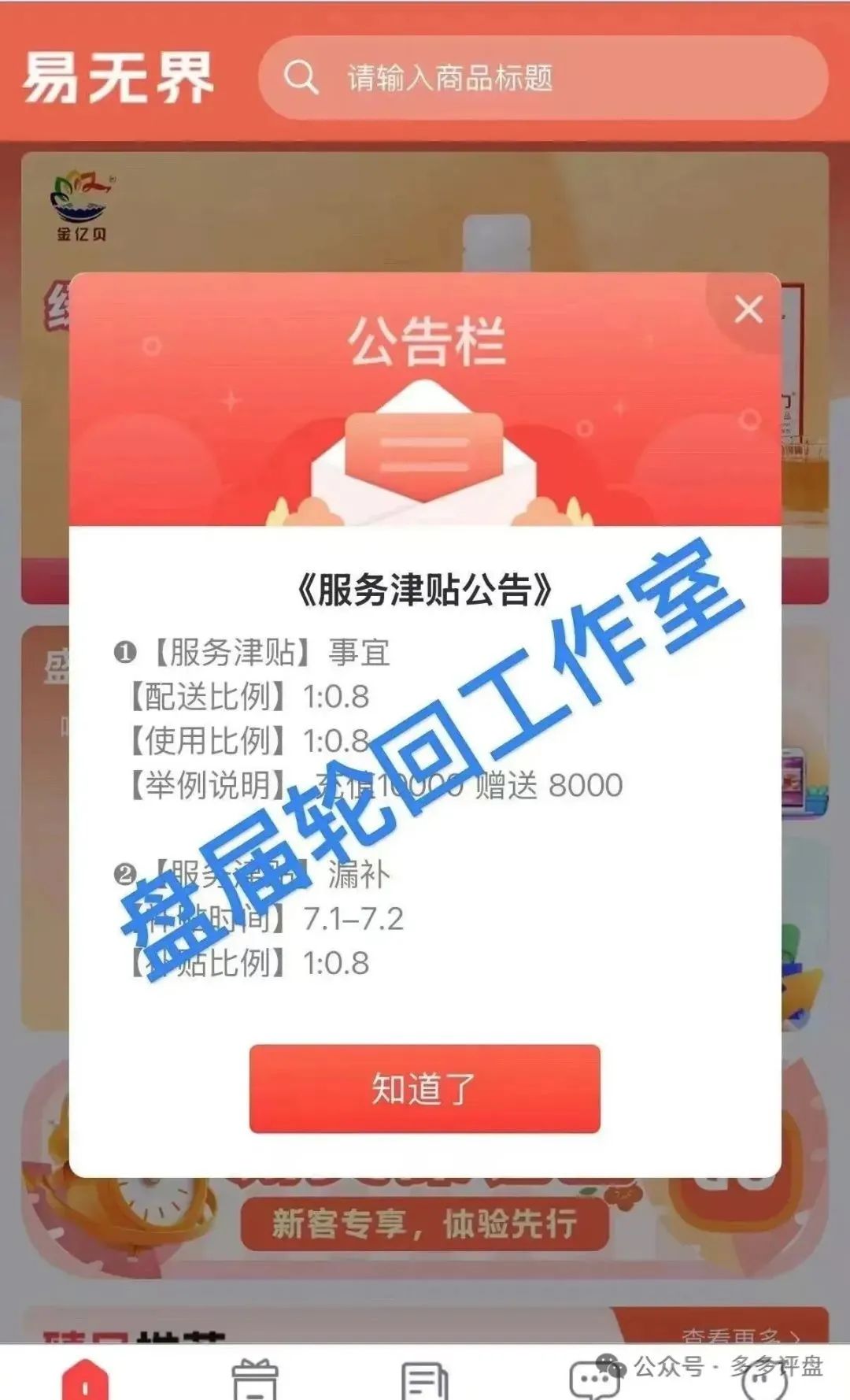 【易无界】抢单互助资金盘骗局，圈钱3个亿，泡沫太大，随时崩盘跑路！