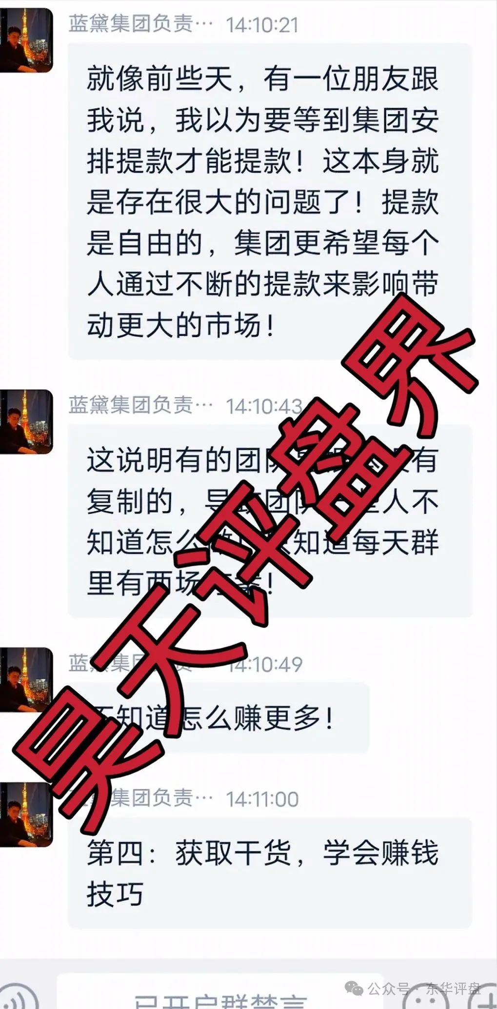 资金盘骗局【蓝黛彩票】操盘手圈钱过亿，已经开始单割，即将崩盘跑路！