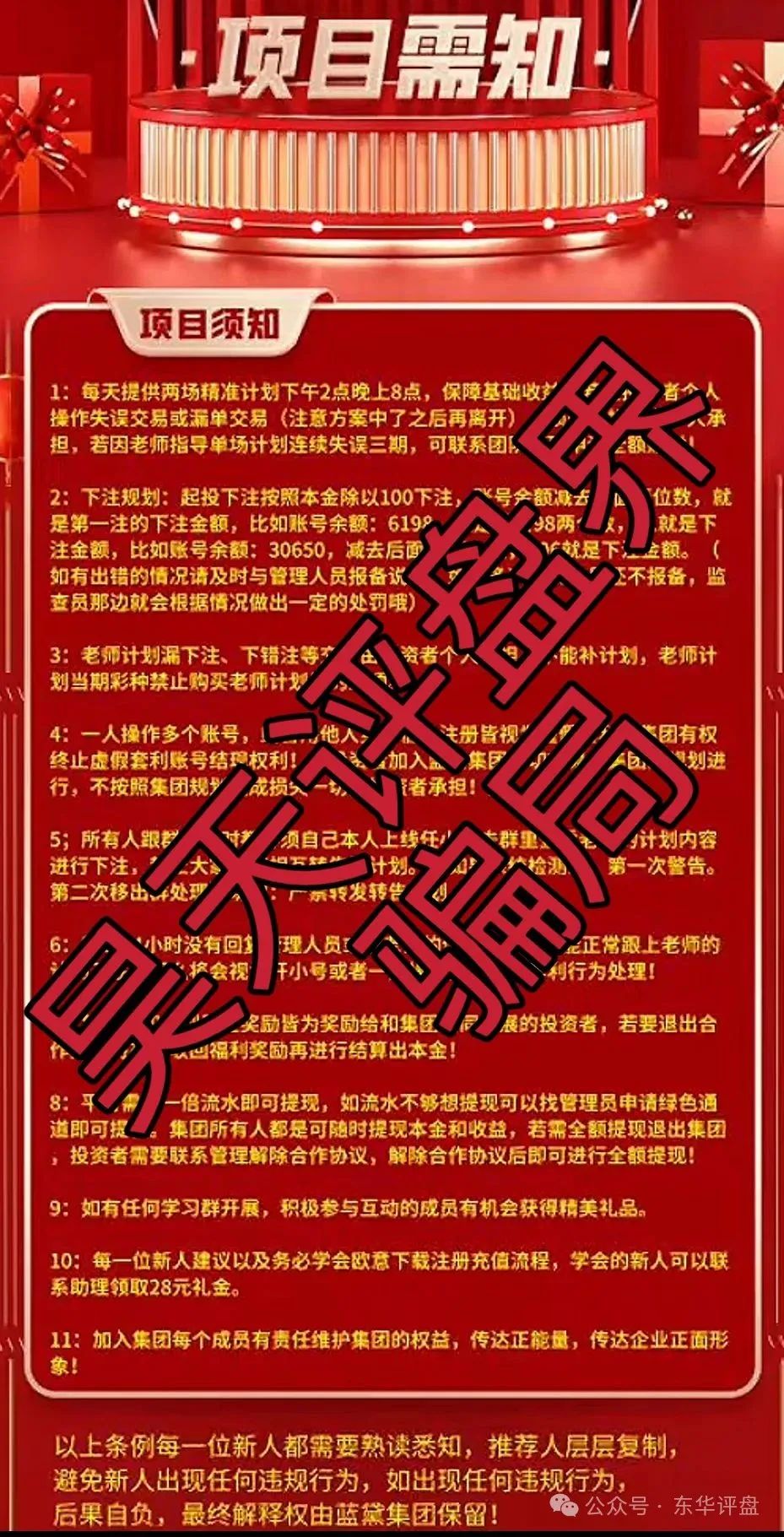 资金盘骗局【蓝黛彩票】操盘手圈钱过亿，已经开始单割，即将崩盘跑路！