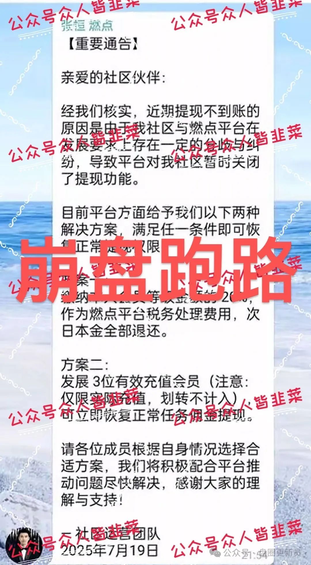 最新资金盘诈骗项目【蒙益宝,燃点聚星工会】！