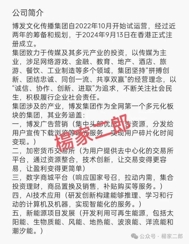 “博发文化传播集团”，下一个“爆雷”的资金盘？庞氏骗局还能玩多久？