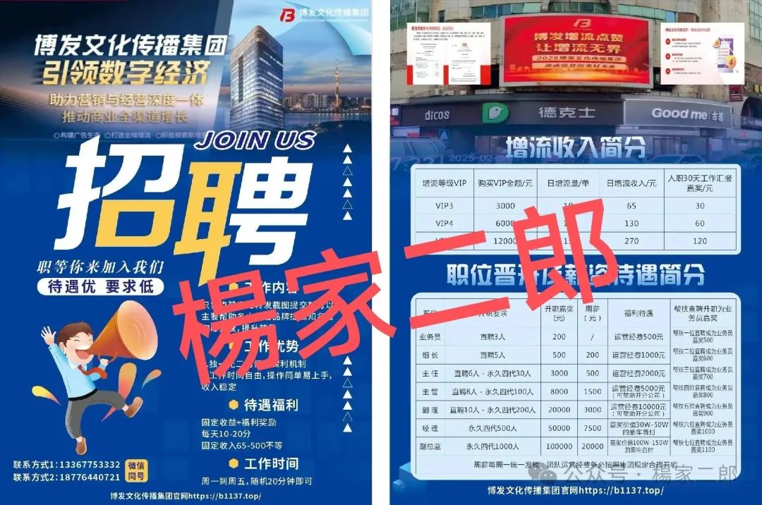 “博发文化传播集团”，下一个“爆雷”的资金盘？庞氏骗局还能玩多久？