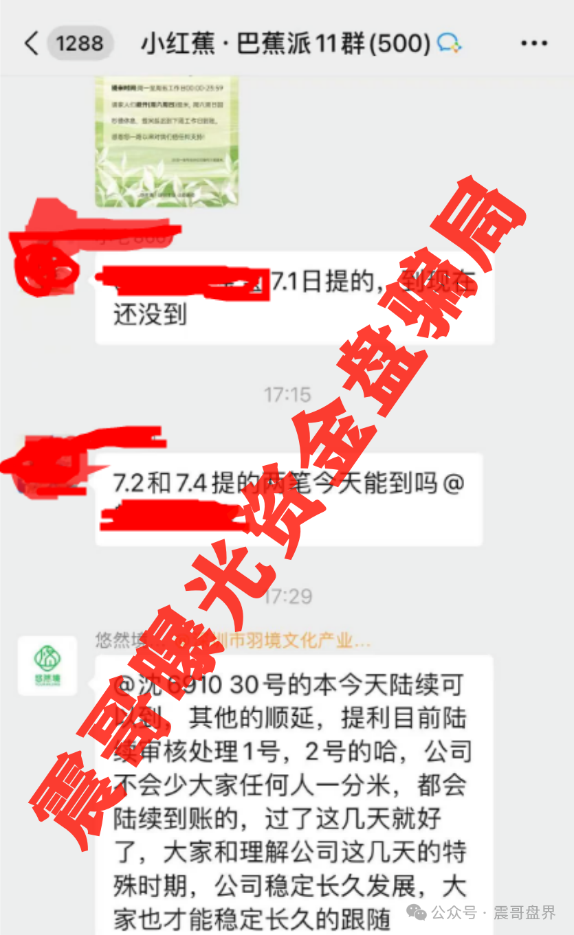 【悠然境暴雷预警】最近悠然境这盘子不对劲啊！准备跑路了！