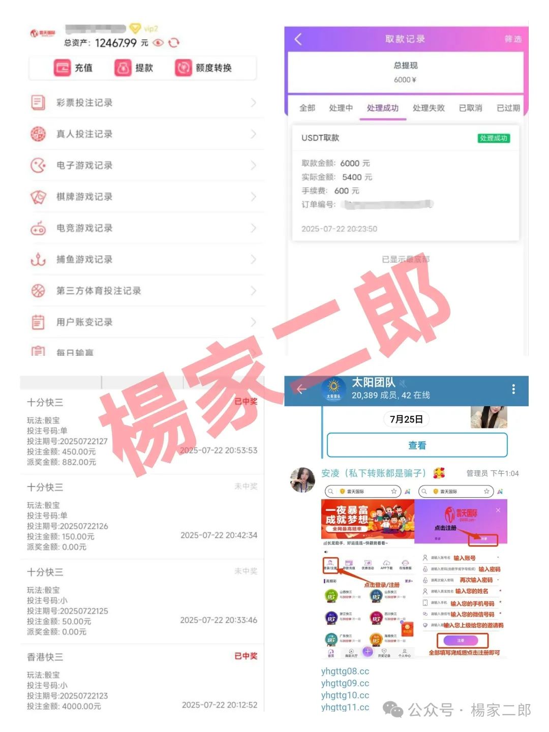 继新利众崩盘跑路后，平移到“云天国际”继续收割！切莫再次拉人跌入深渊！