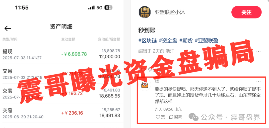 【亚盟联盈资】赚钱不让提，亏钱了跑得比谁都快，典型的“缅北式”套路？