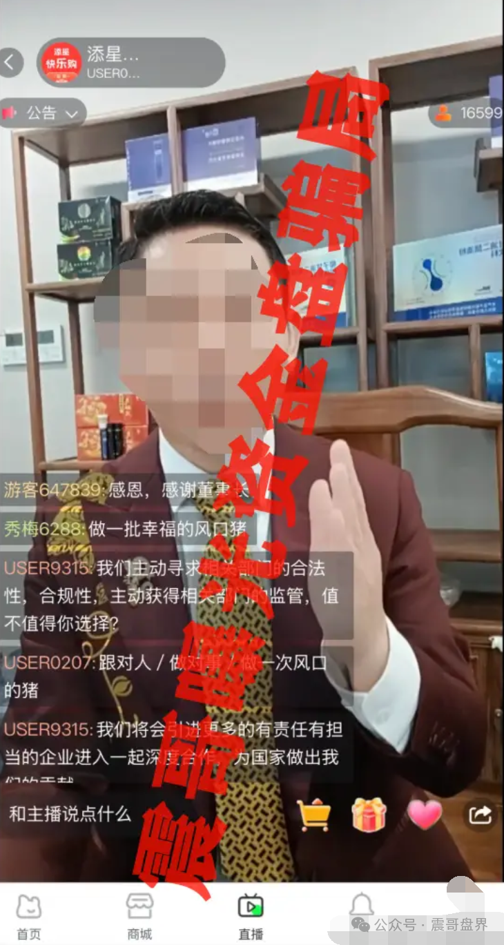【添星汇】资金盘崩盘预警！月息30%是传销骗局，拉人头小心坐牢！