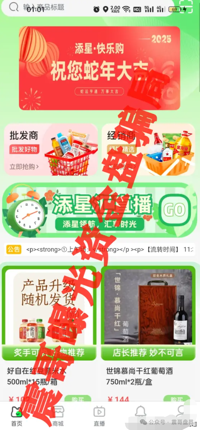 【添星汇】资金盘崩盘预警！月息30%是传销骗局，拉人头小心坐牢！