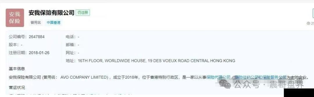 【安我股保】这帮搞资金盘的真是祖传手艺，把香港保险公司的招牌偷来用！
