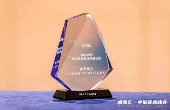 一次拿下两项 ESG 荣誉！潍柴动力，就是这么硬核