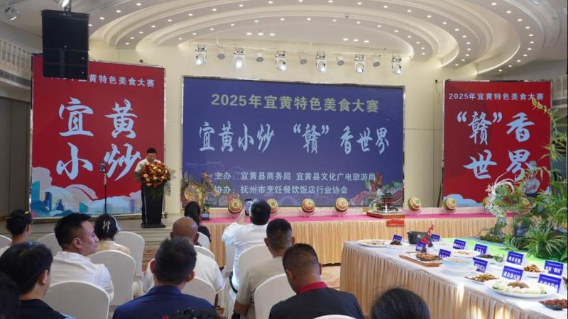 江西宜黄特色美食大赛火热开擂 烹出经济发展新“滋味”