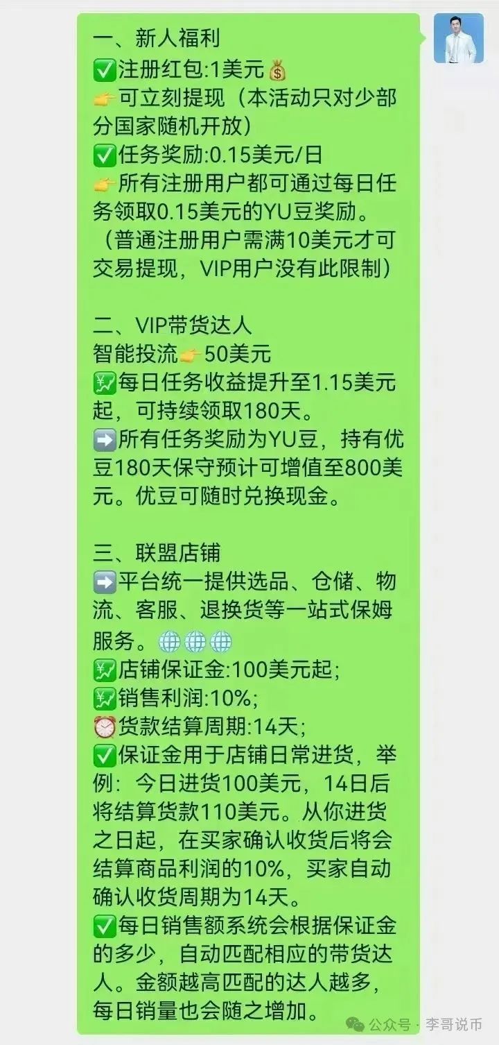 曝光！【优哩哩】不会撑过半年，现在天天找公关来澄清，即将崩盘跑路！