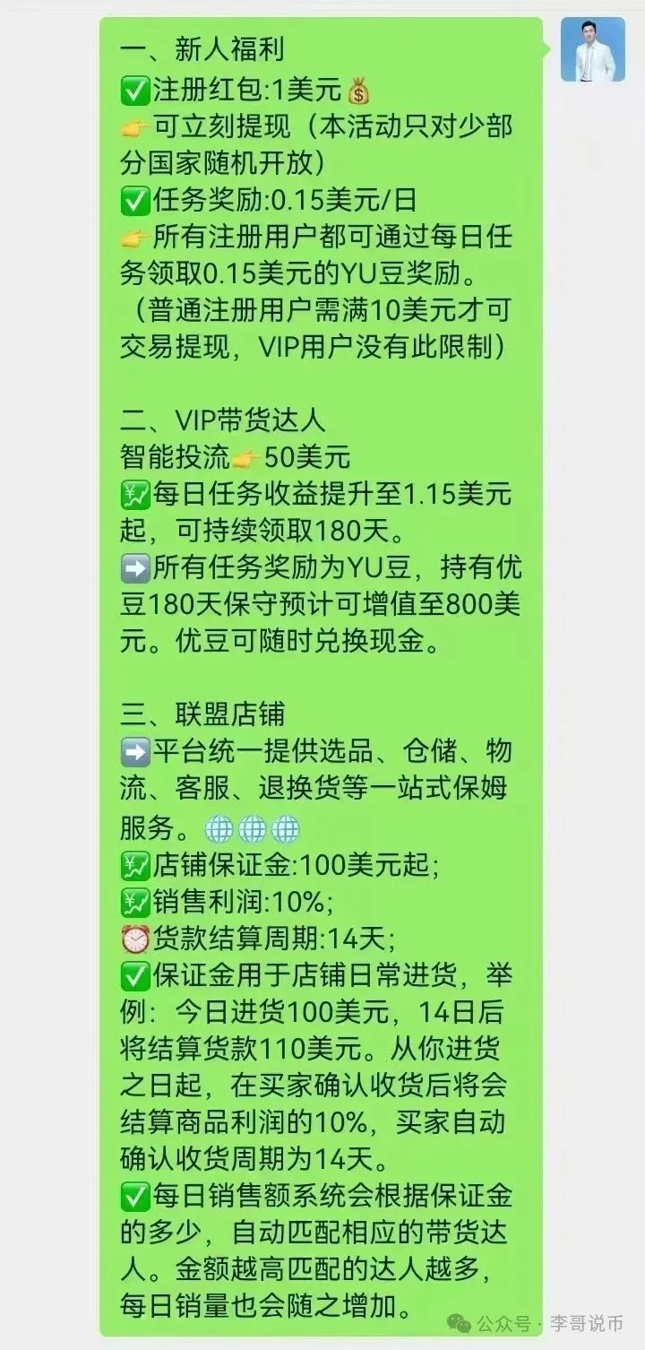 揭开【优哩哩】的神秘面纱，打着跨境电商的骗局。即将崩盘跑路！