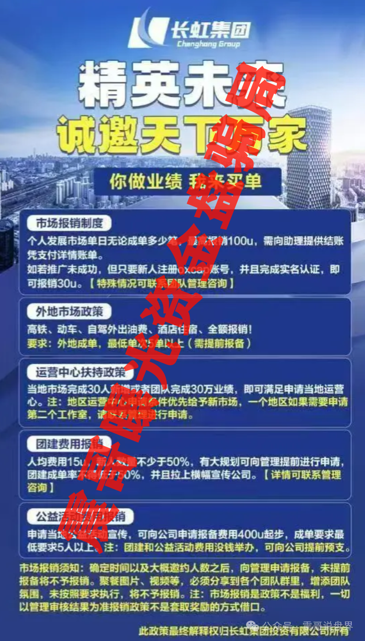 【长虹骗局2.0】带你扒皮＂假国企＂资金盘，钱包要捂紧！