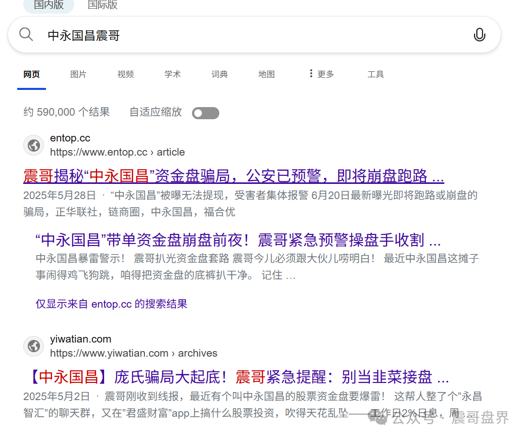 【中永国昌】已经崩盘，赶紧报警维权，警惕二次收割！