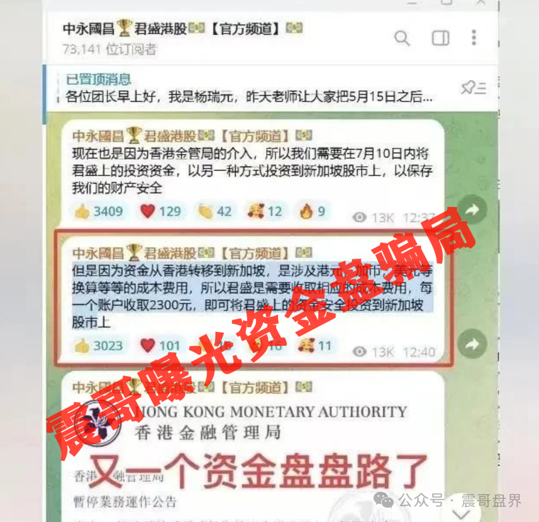【中永国昌】已经崩盘，赶紧报警维权，警惕二次收割！